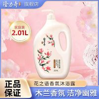 Longrich 隆力奇 沐浴露品牌正品官方旗舰店男女通用持久留香洗发水组合套装