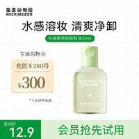 Rocking zoo 摇滚动物园 牛油果卸妆油30ml