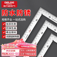 DELIXI 德力西 不锈钢直尺加厚钢直尺套装钢尺高精度刻度尺子金属角尺直角尺