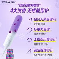 TAMPAX 丹碧丝 易推长导管卫生棉条46支(大流量23支+普通23支)非卫生巾姨妈巾