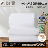 太湖雪蚕丝被芯100%双宫茧桑蚕长丝冬被二合一子母被子加厚秋冬2+4斤 全棉抗菌(桑蚕长丝填充2+4斤) 150*215cm