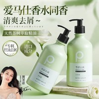 百亿补贴：柏缇 Pote专研茶树去屑洗发露止痒控油蓬松持久留香洗发水500ml