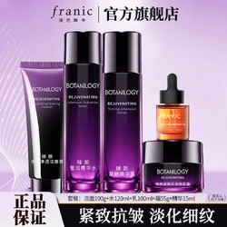 FRANIC 法兰琳卡 抗皱套装补水保湿淡纹紧致去细纹学生女水乳精华肌要面霜