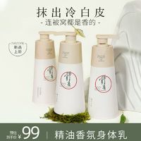 百亿补贴：TOMATO PIE 番茄派 身体乳香氛全身美白保湿滋润秋冬女补水大容量通用润肤乳