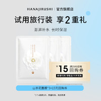 HANAJIRUSHI 花印 山茶花保湿莹润面膜三片装