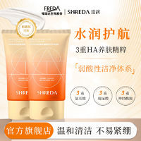 百亿补贴：SHREDA 诠润 福瑞达SHREDA诠润氨基酸型舒润洁面乳温和清洁补水保湿洗面奶学生