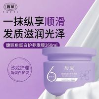 百亿补贴：馥珮 护发素角蛋白护养发膜洗发水女改善干枯毛躁顺滑飘逸丰盈正品