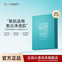 百亿补贴：泊本透明质酸钠补水保湿面膜6d玻尿酸敏感肌舒缓水润肌肤面膜贴