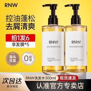 百亿补贴：RNW 如薇 洗发水护发素套装氨基酸温和去屑止痒控油清爽蓬松柔顺水润露