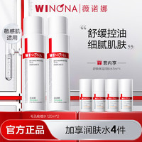 WINONA 薇诺娜 毛孔收缩水油皮控油爽肤水喷雾舒缓保湿补水