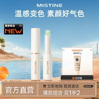 百亿补贴：Mistine 蜜丝婷 小草莓2.0变色润唇膏滋润成膜丰盈润色润唇护唇膏+粉底液