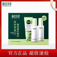 百亿补贴：INOHERB 相宜本草 四倍蚕丝水光经典畅销礼盒补水保湿氨基酸洁面嫩滑透亮