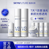 百亿补贴：SKYNFUTURE 肌肤未来 烟酰胺水乳套水嫩保湿滋润水油平衡377面霜