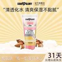 百亿补贴：SOAP&GLORY 丝芙格芮身体乳持久留香清爽不油腻轻爽夏季女保湿滋润官方旗舰店