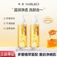 百亿补贴：NARÜKO 牛尔亲研 牛尔麦卢卡蜂蜜洗面奶APG氨基酸温和不刺眼清洁洗卸合一可卸防晒