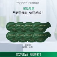 百亿补贴：Coco Brownie 可莱尼虾青素眼膜淡化黑眼圈眼部保湿抗皱敏感肌正品