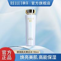 百亿补贴：Rellet 颐莲 肌光美白水150ml焕白水光肌精华水补水保湿化妆水官方正品