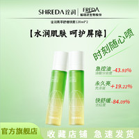 百亿补贴：SHREDA 诠润 福瑞达SHREDA诠润菁萃舒缓喷雾补水保湿湿敷保湿精华油橄榄爽肤水