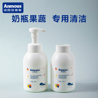 Anmous 安慕斯 奶瓶清洗剂婴儿宝宝洗奶瓶液玩具碗勺泡沫果蔬清洁剂 450ml*2瓶