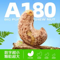 喵满分 A180紫皮大腰果400g