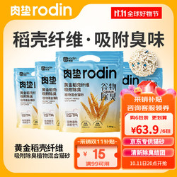 rodin 肉垫 稻壳纤维混合猫砂2.4kg*4包