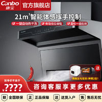 百亿补贴：Canbo 康宝 抽油烟机家用侧吸式厨房大吸力7字型近吸 智能挥手控制 F23