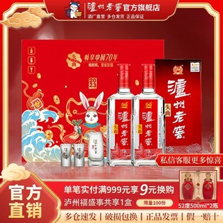 泸州老窖 头曲 浓香型白酒 52度 500mL 2瓶 玉兔纳福礼盒