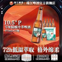 珠江啤酒 珠江雪堡冷萃啤酒475mL*12瓶整箱瓶装精酿啤酒