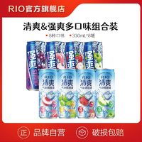 RIO 锐澳 预调鸡尾酒5度清爽4口味+8度强爽4口味330ml*8罐气泡果酒