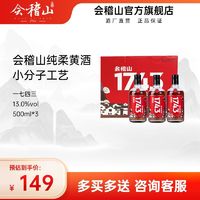 会稽山 绍兴黄酒1743老酒花雕 陈酿半干型特型黄酒 500ml*3礼盒装