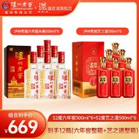 泸州老窖六年窖头曲世家艺之道52度500ml*12瓶浓香型纯粮白酒组合