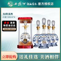 西凤酒 西凤 酒海窖龄30年45度500ml*4瓶整箱凤香型白酒纯粮食酒