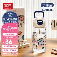 富光 FGA 富光 清越塑料杯 tritan户外喝水杯子 蓝色 470ml