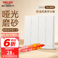 德力西（DELIXI）开关插座面板哑光磨砂奶油风大板86型家用墙壁电源开关825汉玉白 四开双控开关