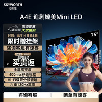 SKYWORTH 创维 电视75A4E 75英寸电视机 4K液晶游戏平板客厅超薄智慧屏电视 高亮高色域媲美miniled