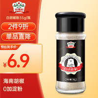 gidley 吉得利 香辛料 白胡椒粉 海南纯胡椒粉 烧烤炒菜炖汤 35g