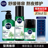 移动端、京东百亿补贴：NIVEA 妮维雅 男士护肤品套装控油抗痘补水洗面奶化妆品水乳礼盒保湿礼物送男友