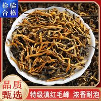 2024年新茶红茶云南滇红毛峰茶金芽春茶凤庆红蜜香野生古树茶500g