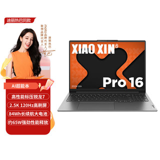 百亿补贴：Lenovo 联想 小新 Pro16 2021款 十一代酷睿版 16.0英寸 轻薄本