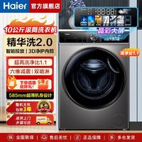 百亿补贴：Haier 海尔 滚筒洗衣机10公斤超薄平嵌彩屏精华洗2.0全自动变频大容量