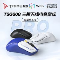 百亿补贴：TAIDU 钛度 鼠标608pro蓝牙鼠标传感器无线原装网吧无线鼠标桌面标准版