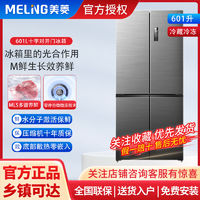 百亿补贴：MELING 美菱 601升十字四门一级能效风冷无霜冰箱BCD-601WQ5SC