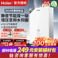 百亿补贴：Haier 海尔 燃气热水器16L家用天然气一级节能一级静音变频水伺服恒温