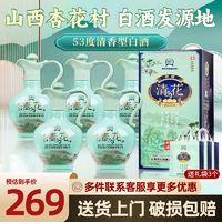 山西杏花村酒清花窖藏53度清香型白酒正宗纯粮酒475ml*6瓶礼盒装