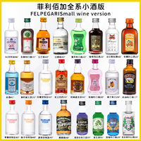 FELIPEGARI 菲利佰加 便利店调酒小瓶酒新手入门宿舍调酒基酒套装网红小瓶洋酒国产正品