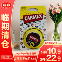 Carmex 卡麦克斯修护唇膏盒装7.5g 限量版KISS