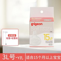 Pigeon 贝亲 奶嘴重力球吸管宽口径奶嘴 LLL号 12月+ 1只装