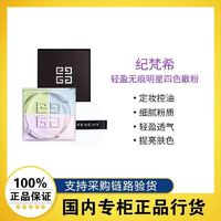 百亿补贴：GIVENCHY 纪梵希 散粉明星四宫格四色散粉1号 慕斯淡彩 12g 定妆控油 定妆粉蜜 细腻粉质