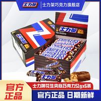 百亿补贴：SNICKERS 士力架 花生夹心巧克力51g*12条起家庭装休闲零食糖果小吃喜糖批发