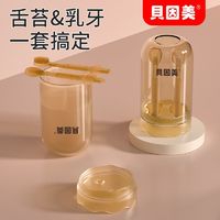 BEINGMATE 贝因美 婴幼儿乳牙宝宝婴儿牙刷口腔舌苔清洁儿童硅胶牙膏牙刷套装